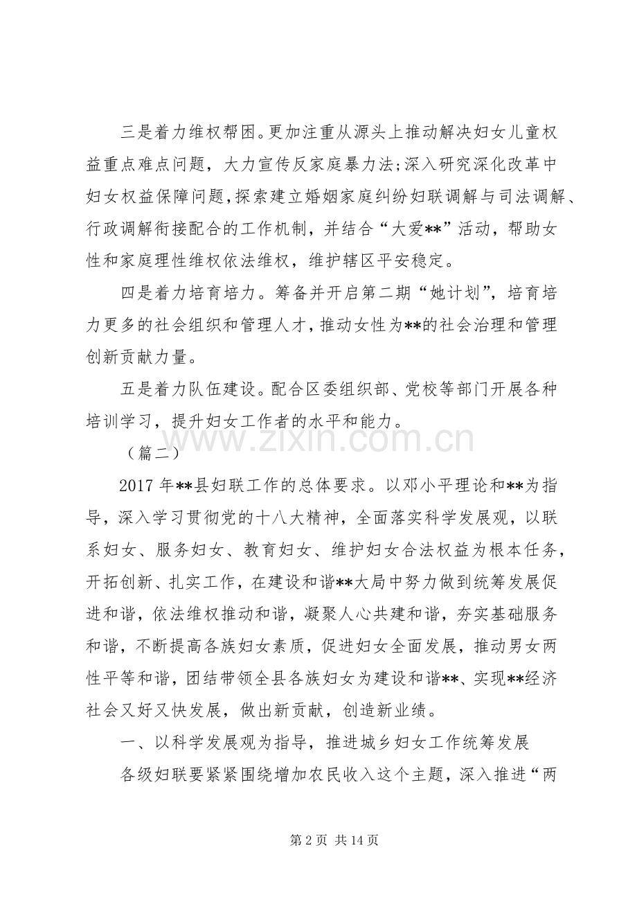 县区妇联XX年工作计划三篇.docx_第2页