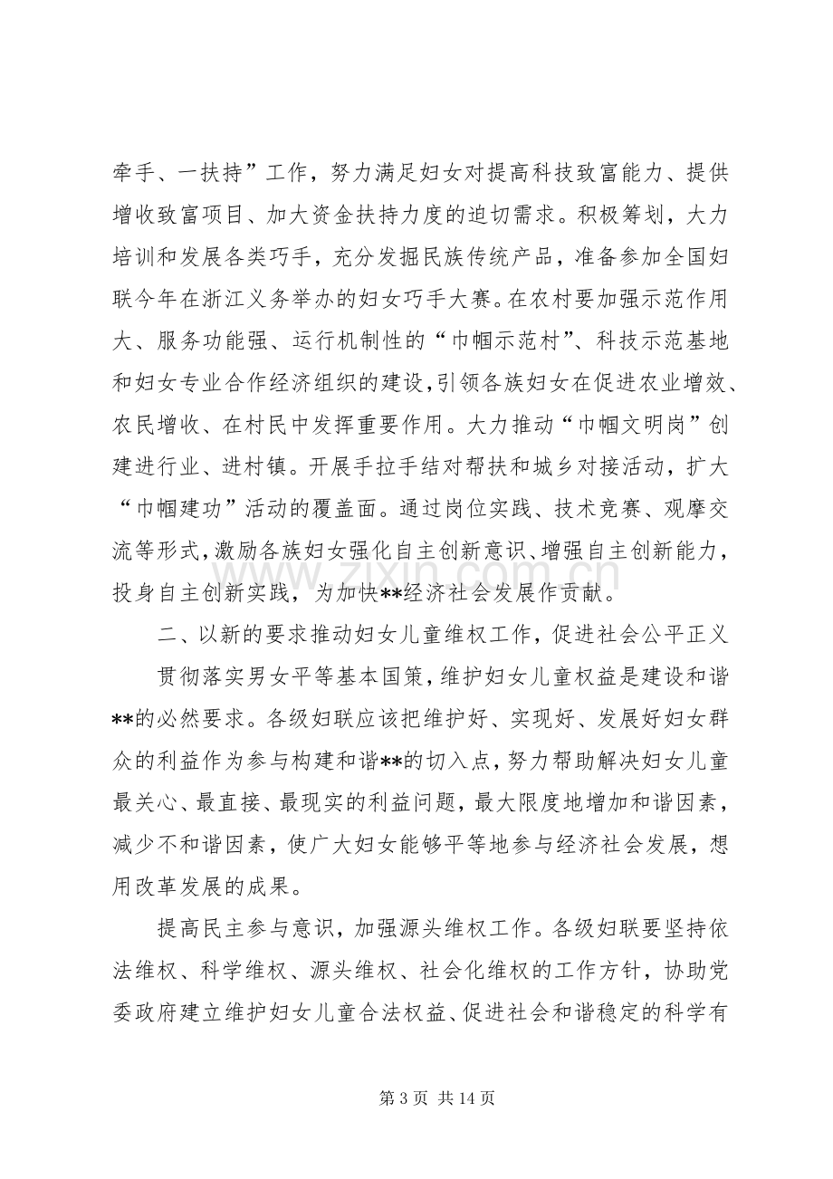 县区妇联XX年工作计划三篇.docx_第3页