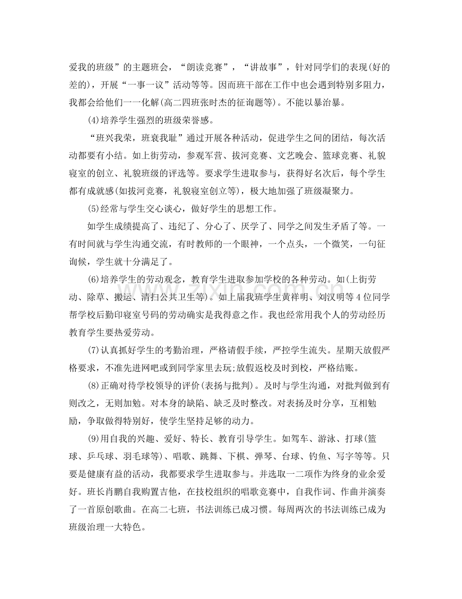 班级管理个人心得体会参考总结.docx_第2页