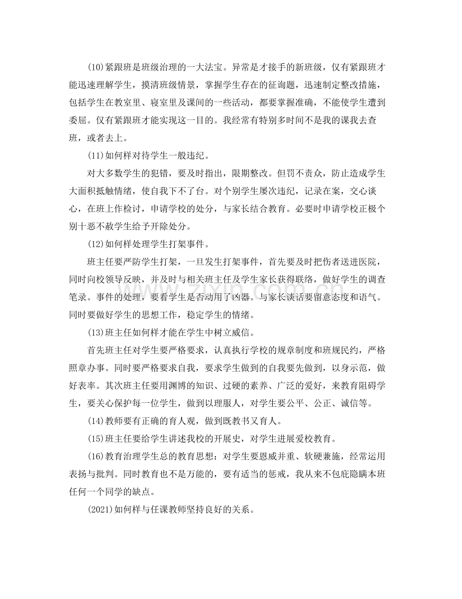 班级管理个人心得体会参考总结.docx_第3页