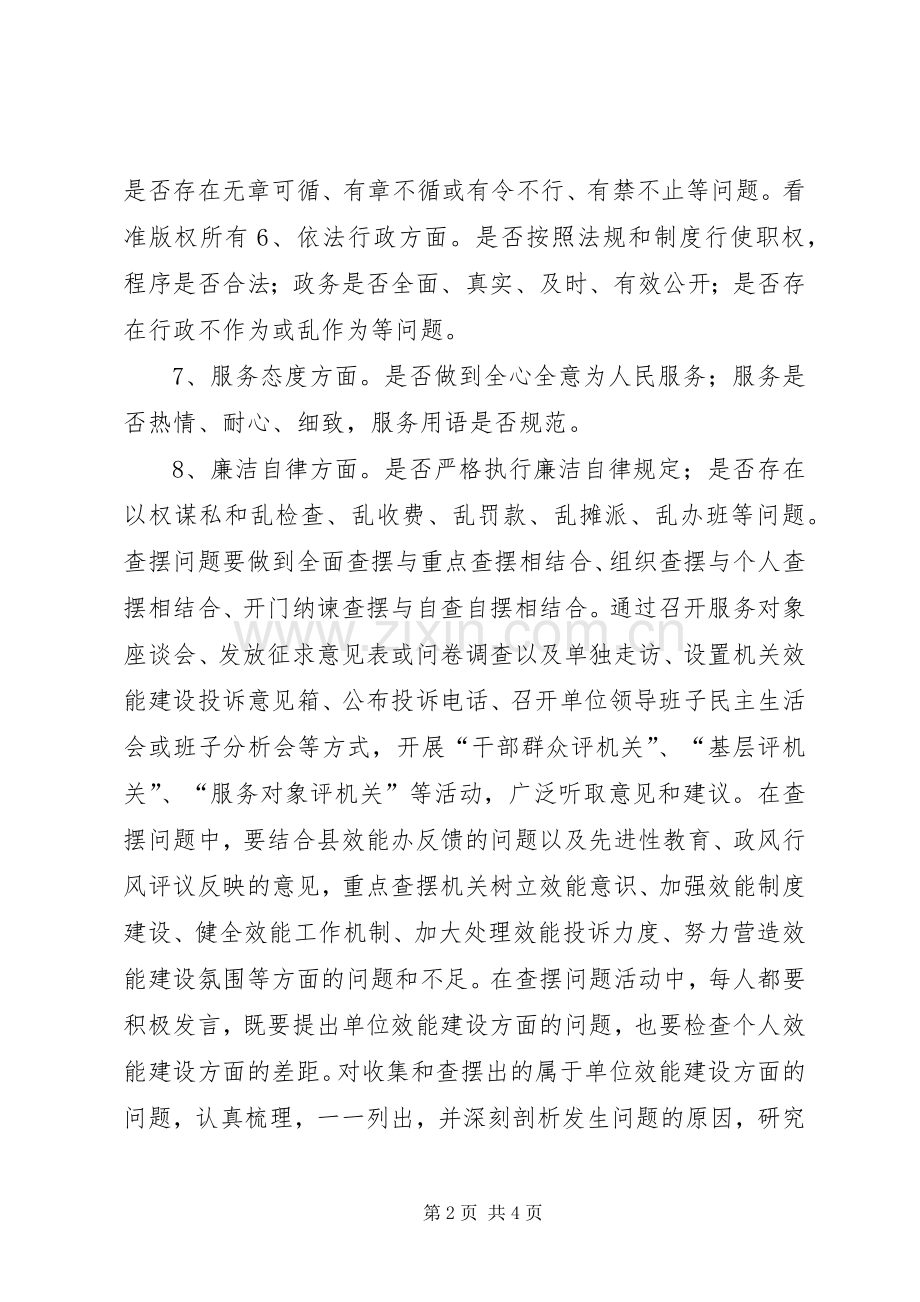 国土局机关效能建设工作计划 .docx_第2页