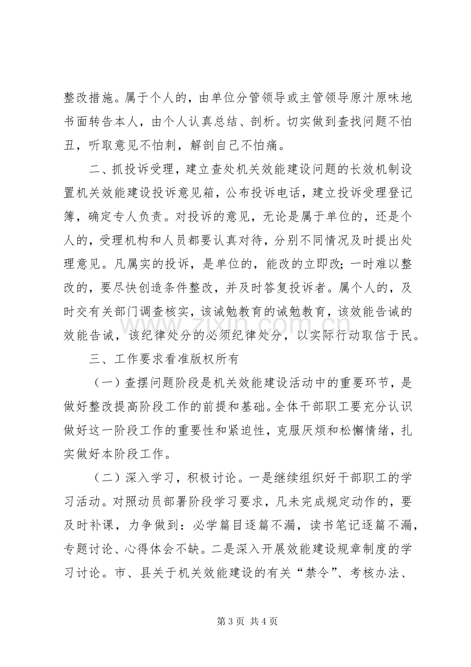 国土局机关效能建设工作计划 .docx_第3页