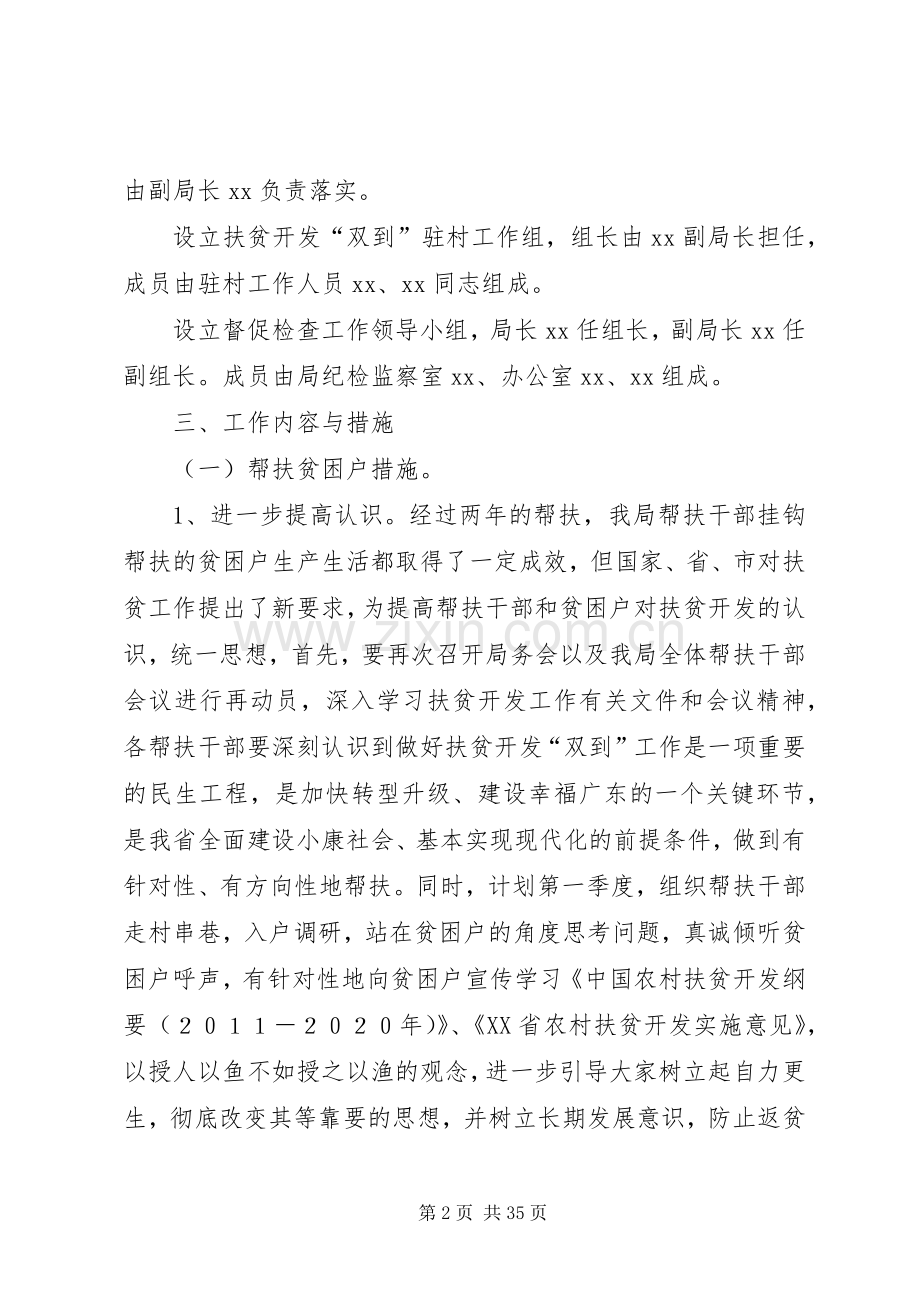 扶贫开发工作计划 .docx_第2页