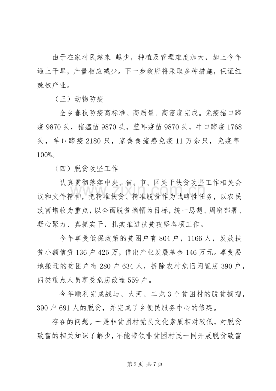 XX乡XX年主要工作总结及XX年重点工作计划.docx_第2页