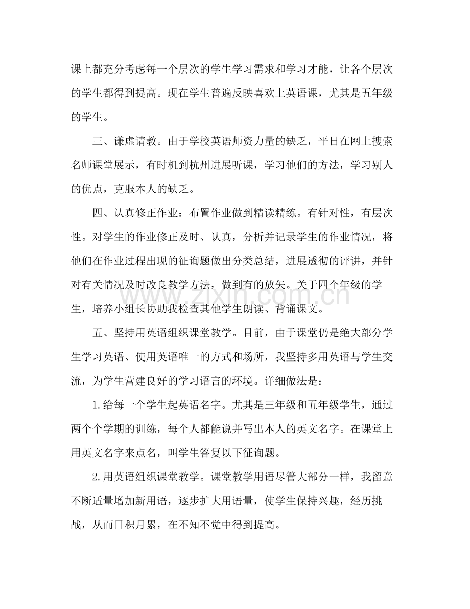 2021年初中教师年终参考总结范文.docx_第2页