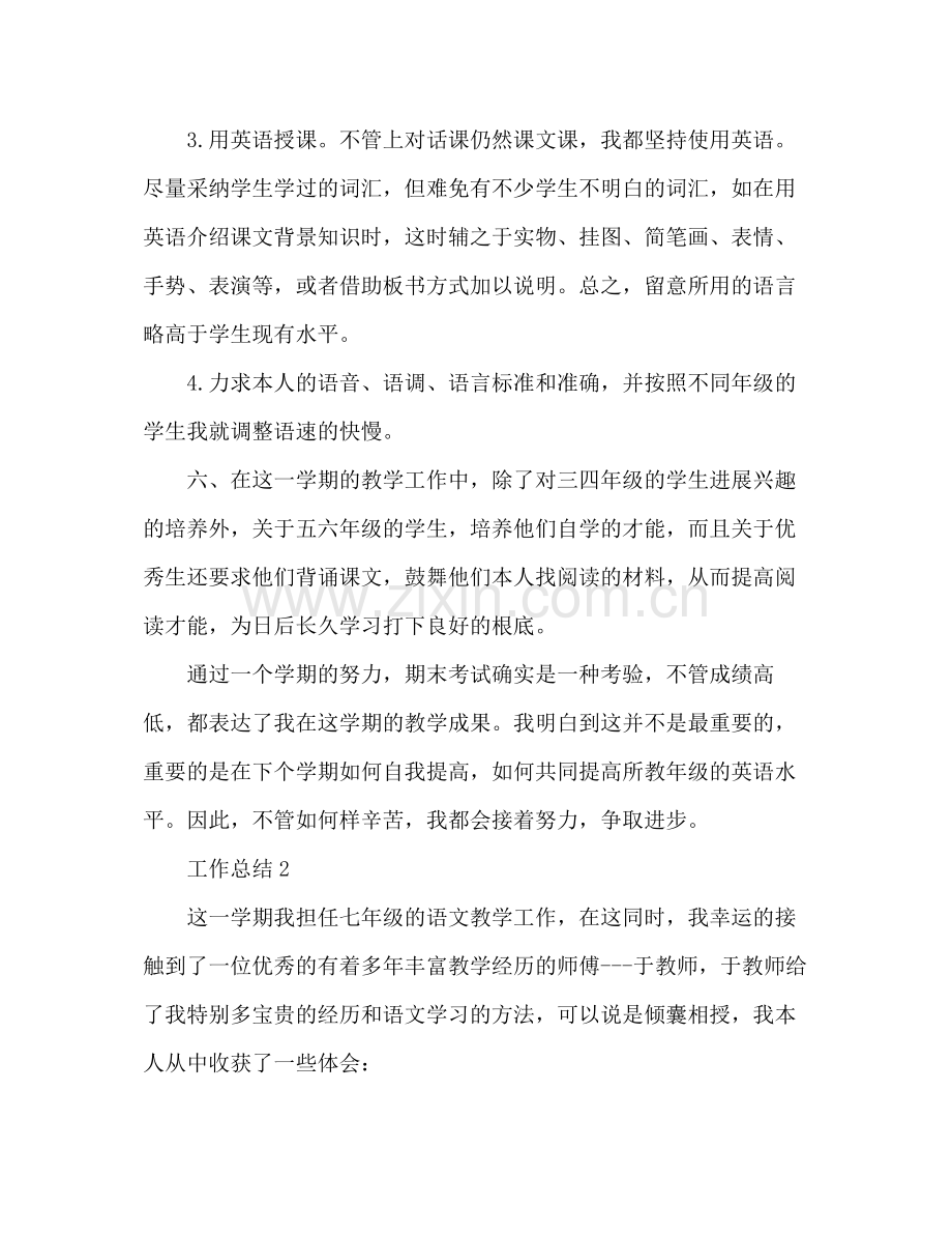 2021年初中教师年终参考总结范文.docx_第3页