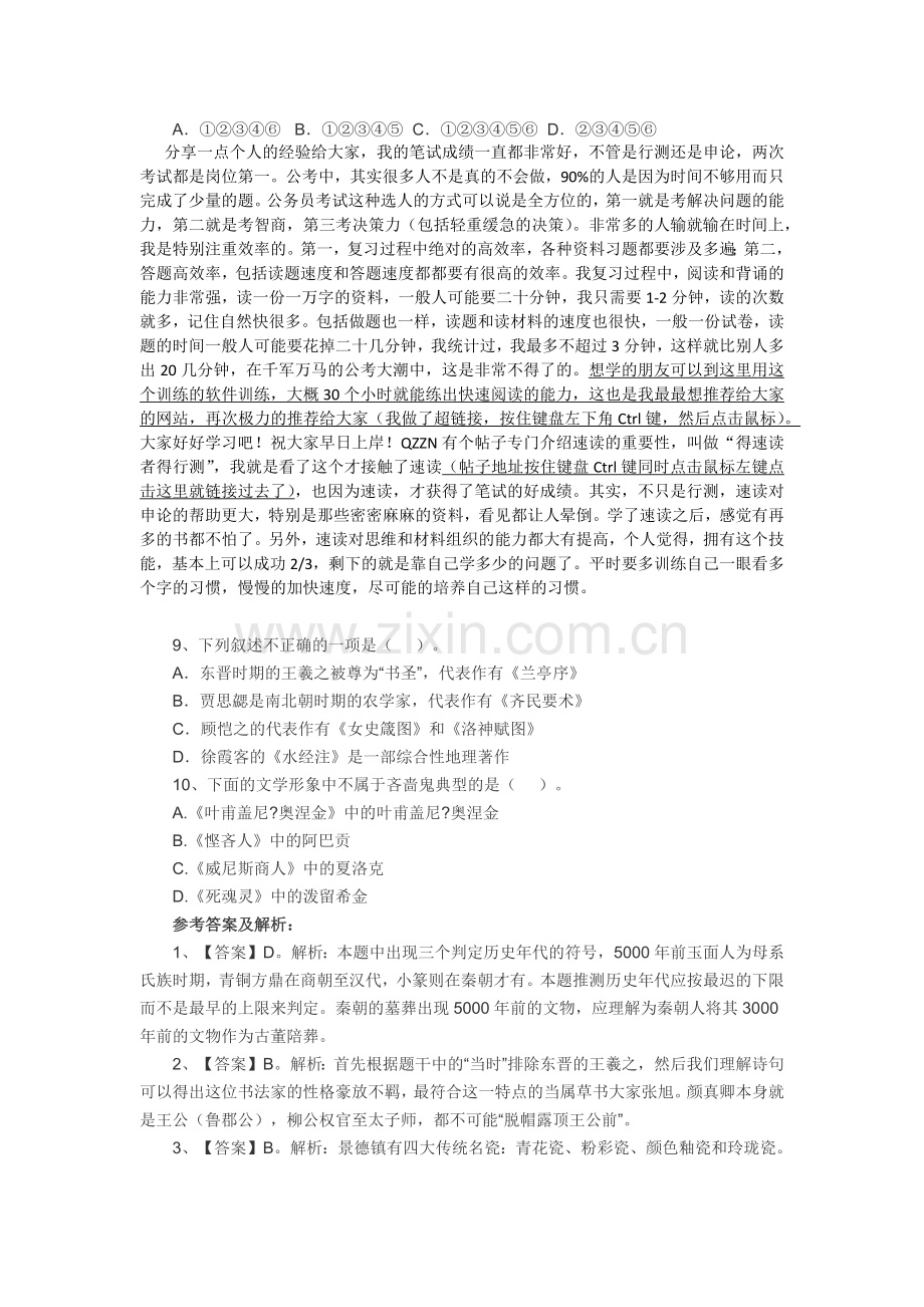 公务员复习行测秘笈：常识判断之文化篇练.doc_第2页