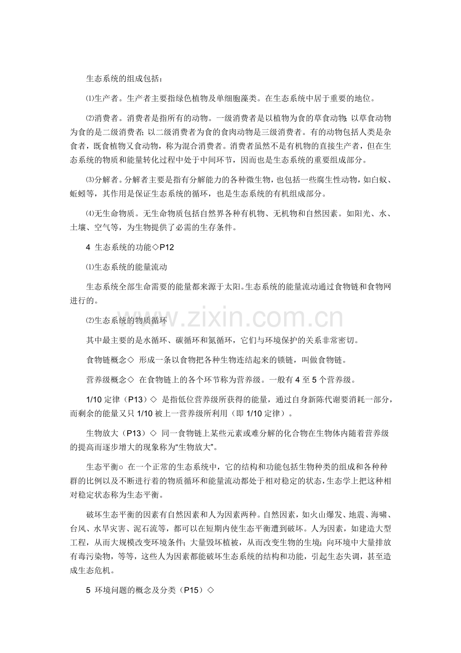 高等教育自学考试“环境与资源保护法学”.doc_第3页