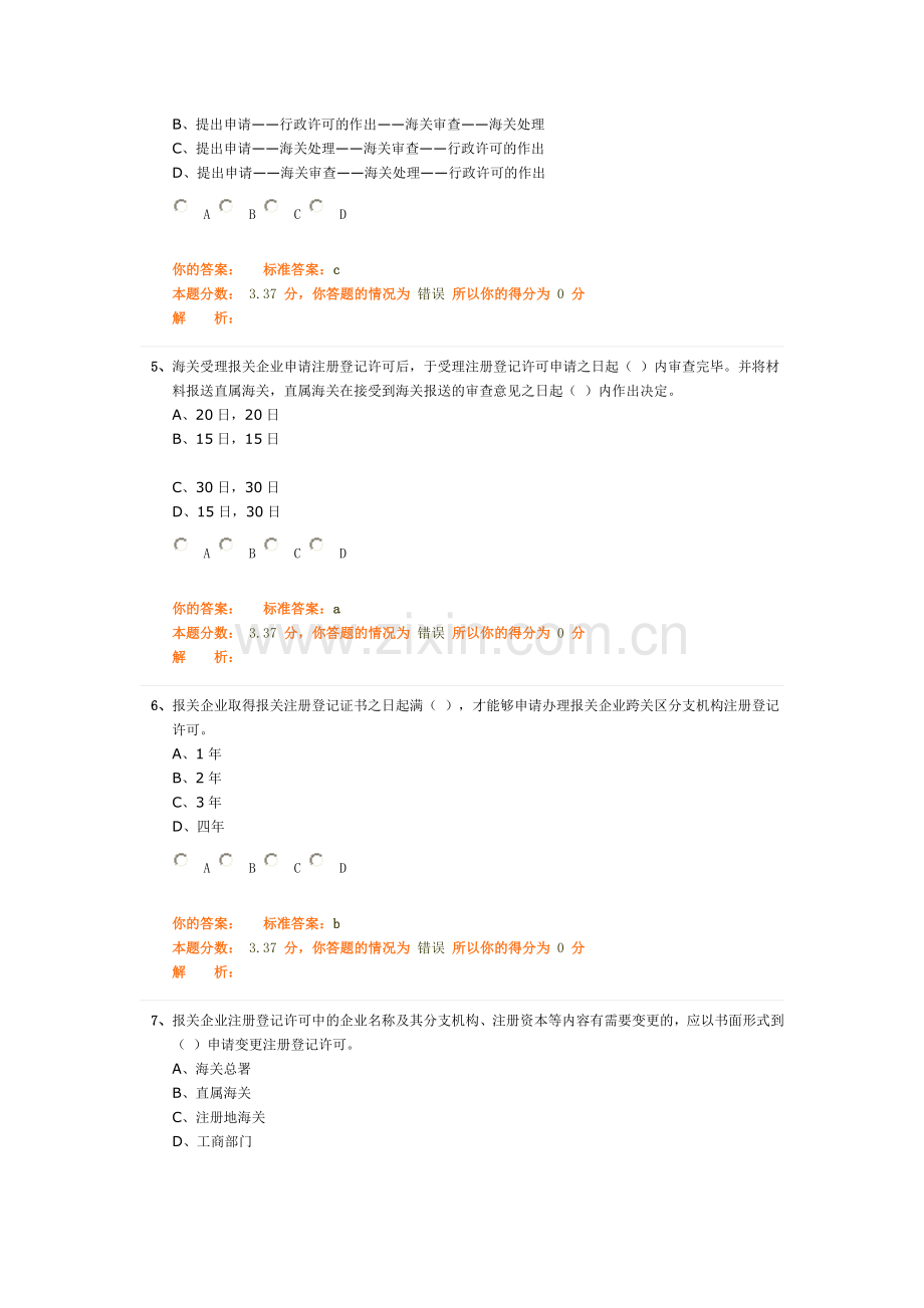 环球职业教育在线报关员冲刺教程模拟试题3.doc_第2页