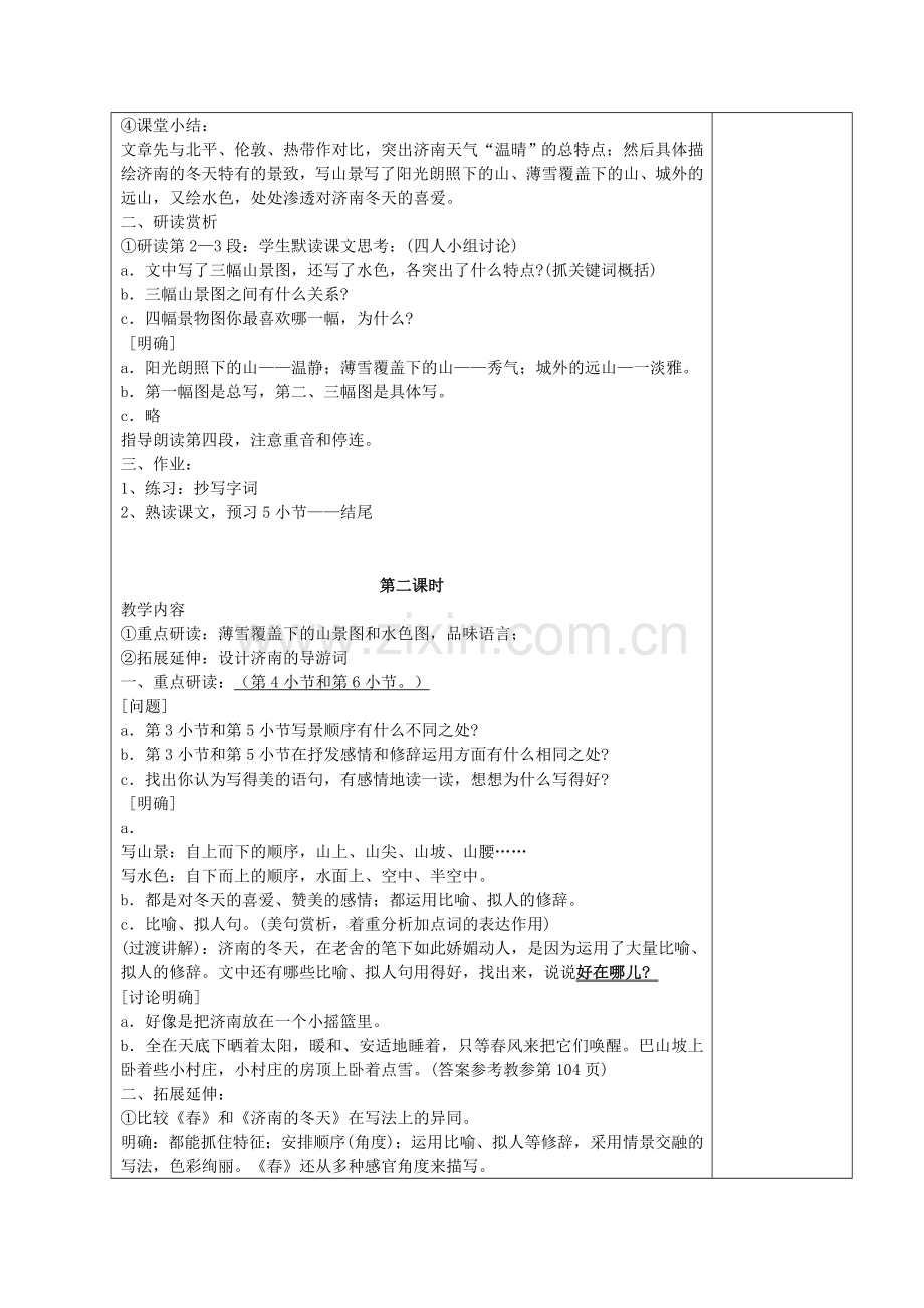 《济南的冬天》教案 (4).doc_第2页