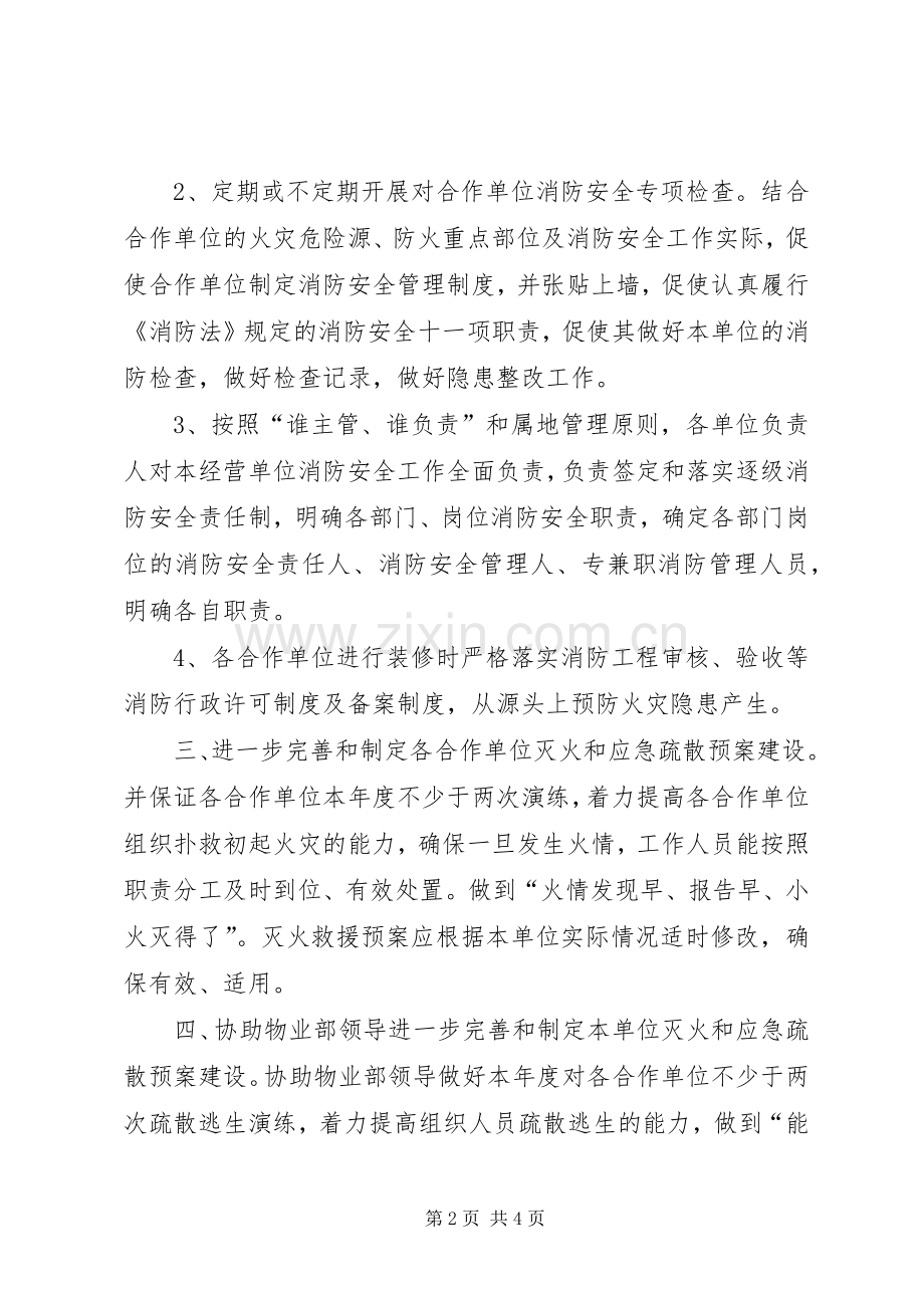 消防安全工作参考计划.docx_第2页