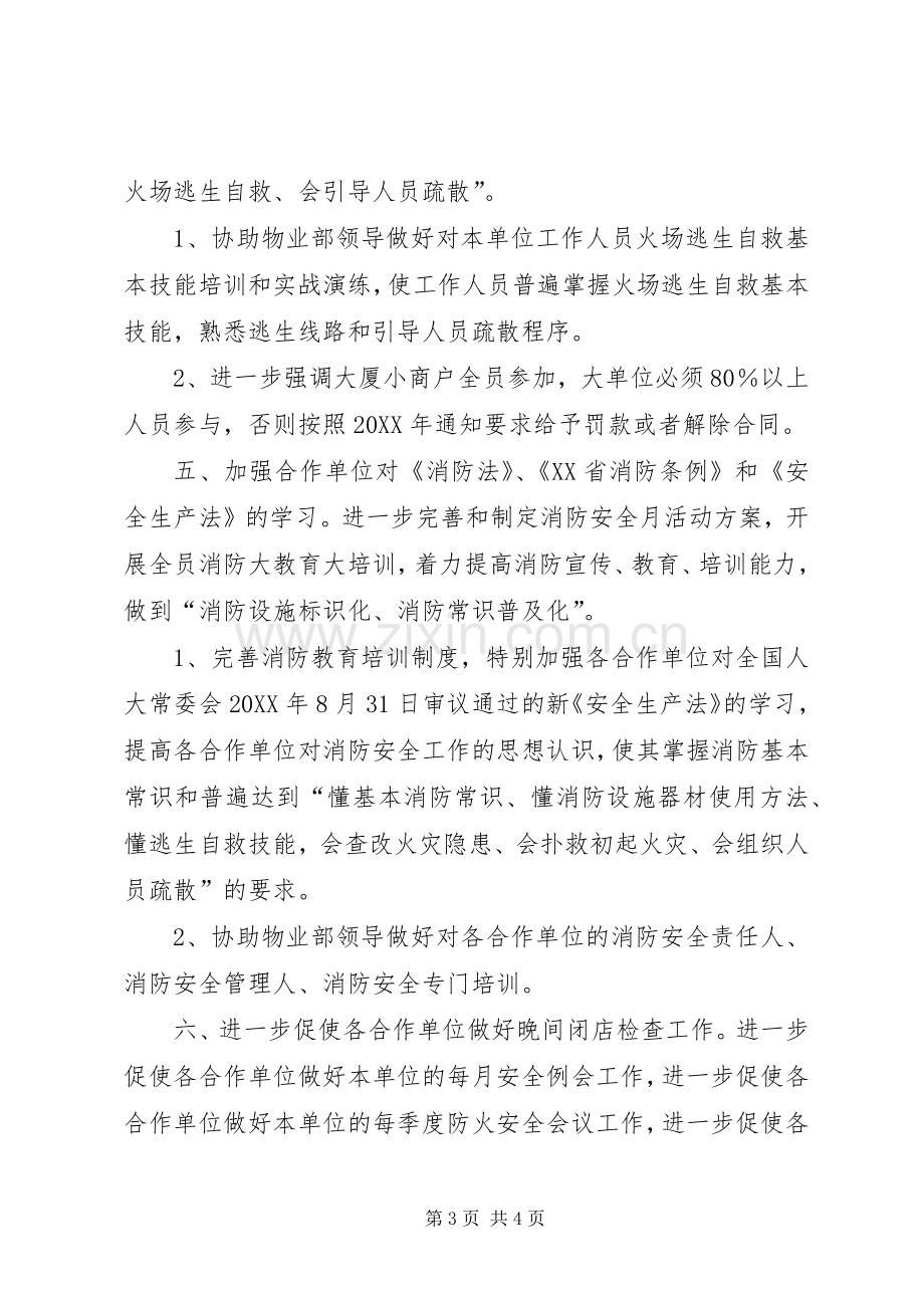 消防安全工作参考计划.docx_第3页