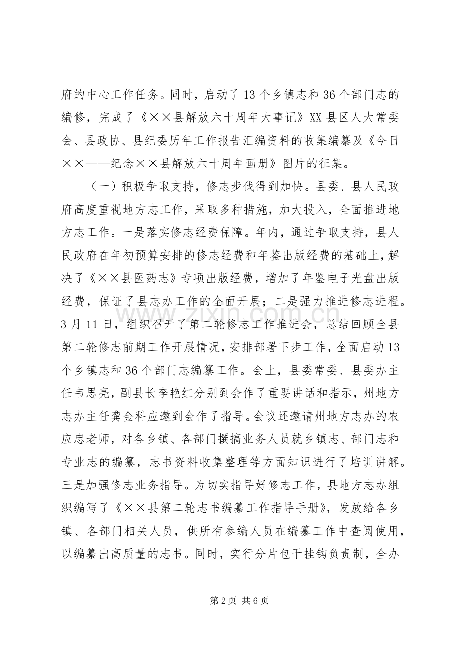 地方志办工作总结和工作计划.docx_第2页