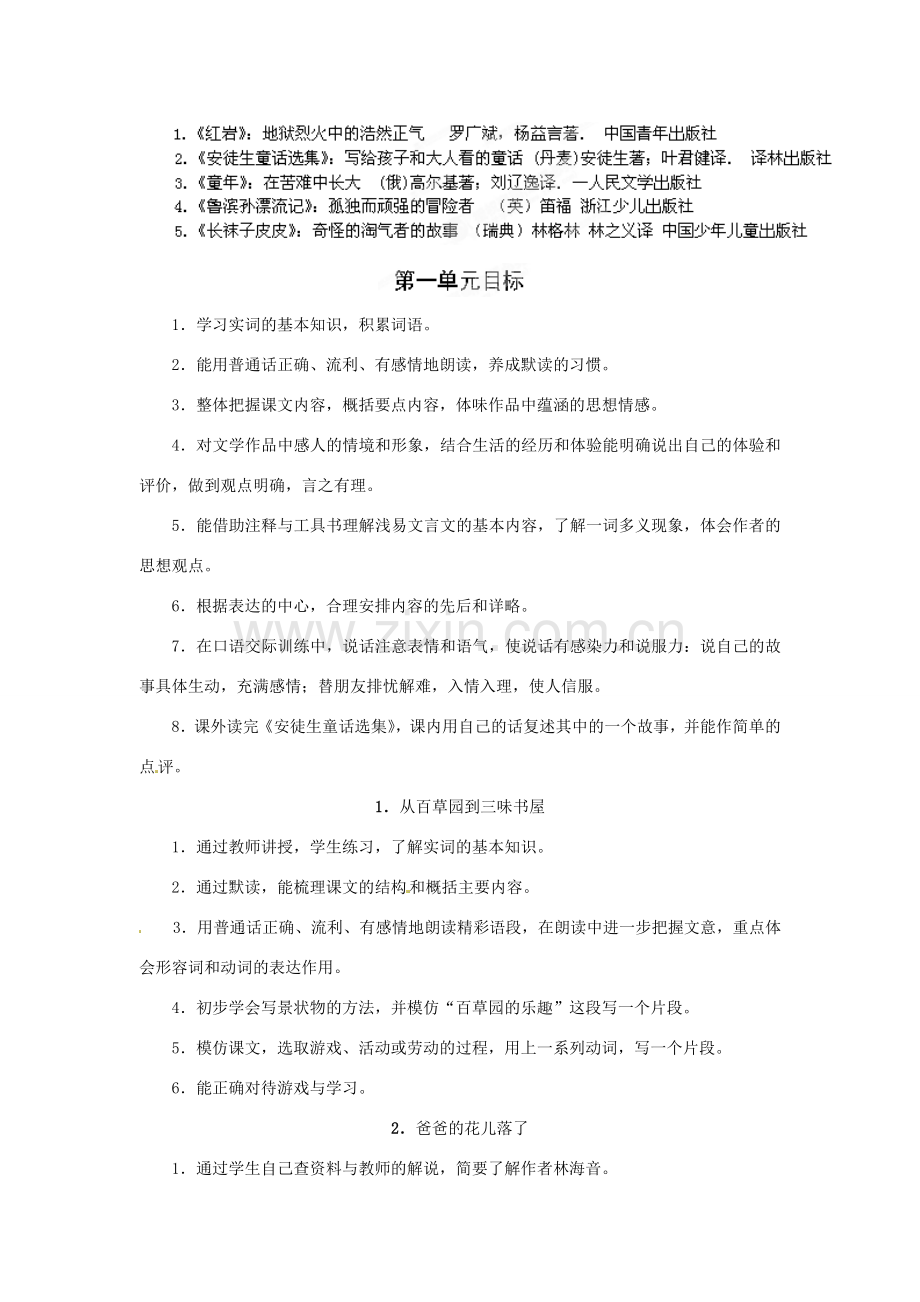 浙江省桐庐县富春江初级中学七年级语文下册 第一单元教案.doc_第3页