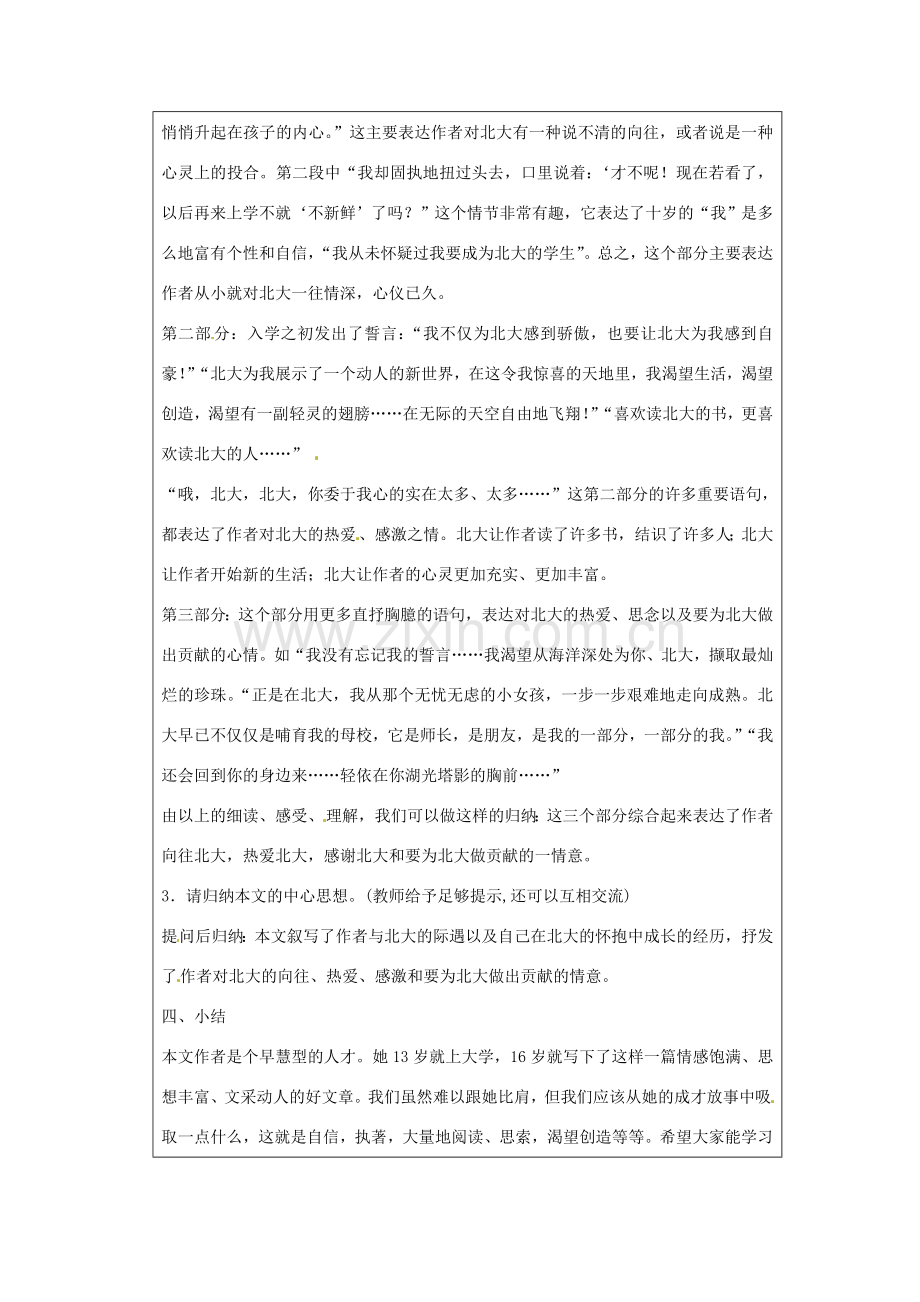 江苏省连云港市云台中学七年级语文上册 第二单元《十三岁的际遇》教案 苏教版.doc_第3页