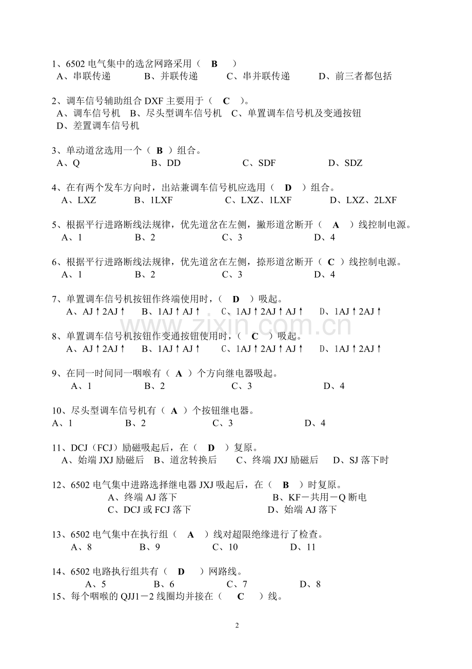 车站信号自动控制期末复习题参考答案2009.doc_第2页