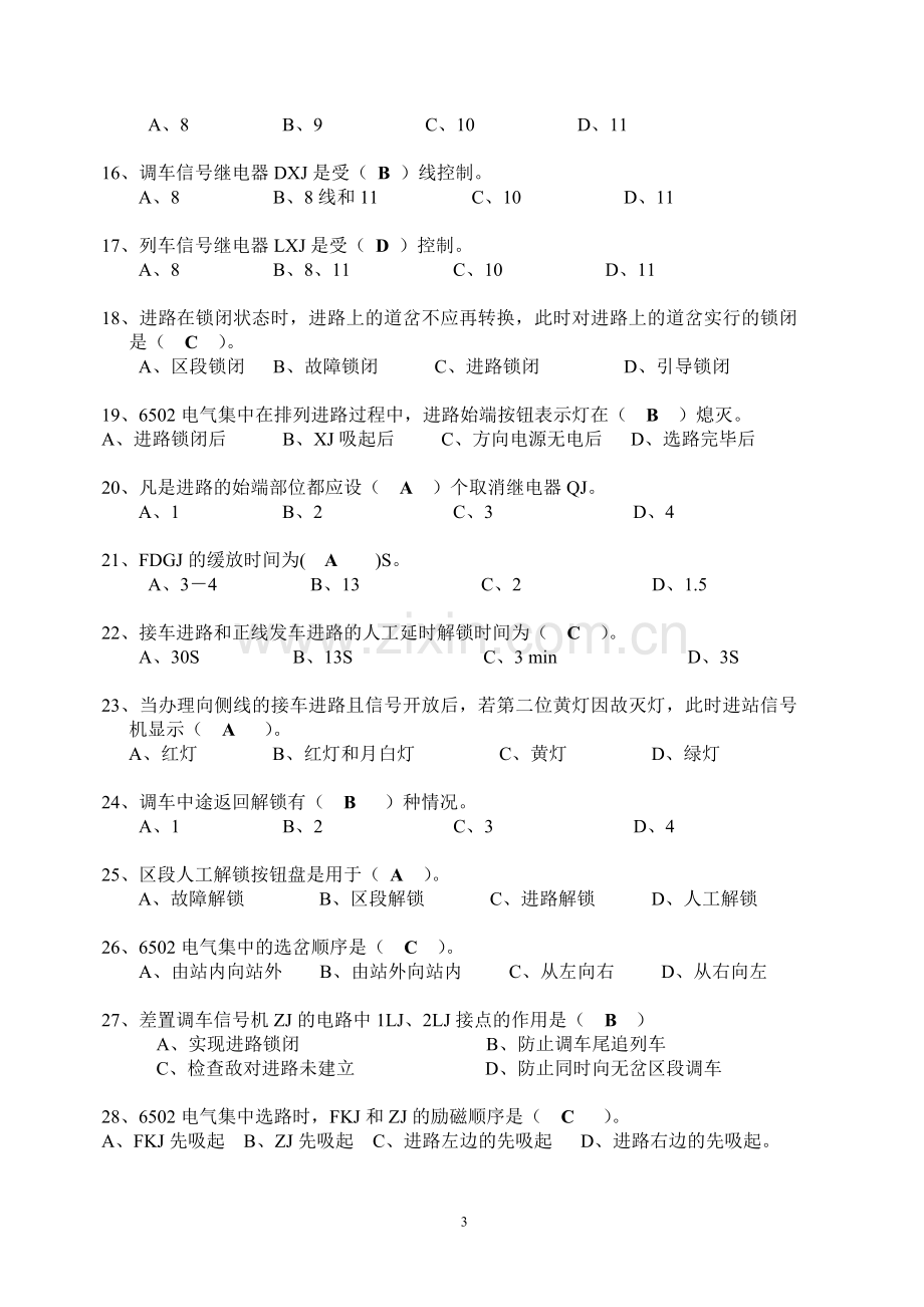 车站信号自动控制期末复习题参考答案2009.doc_第3页