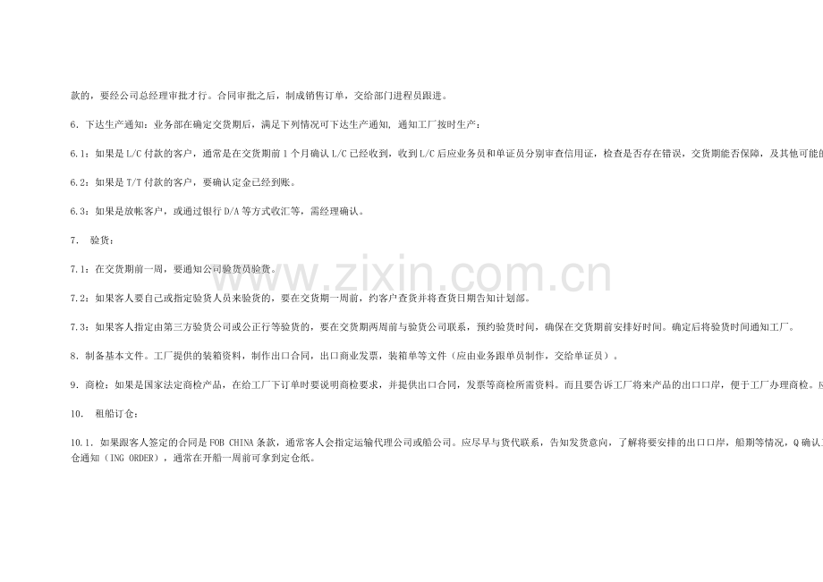 国内最完善的外贸流程图.doc_第2页