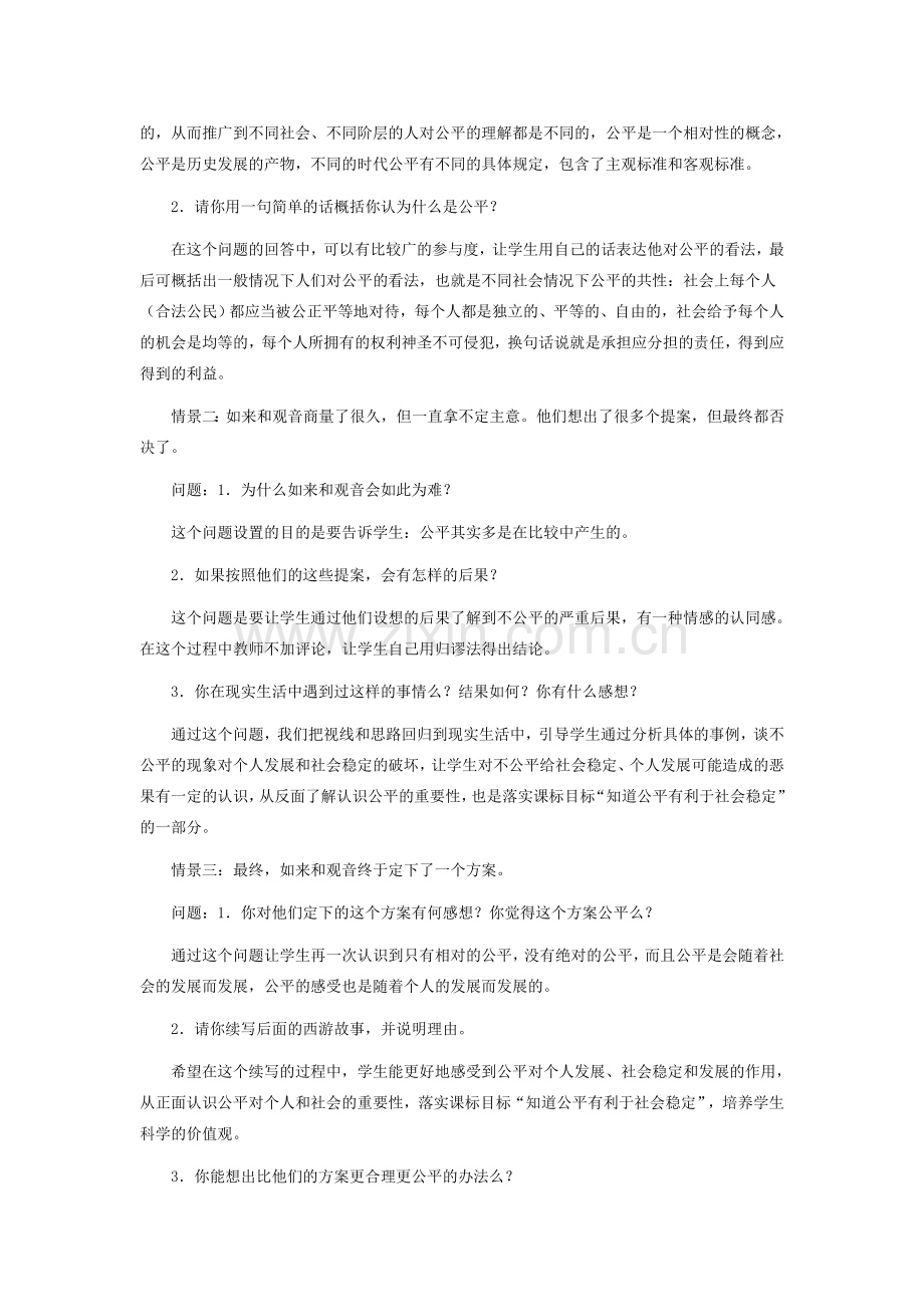 八年级政治 公平是社会稳定的天平 教案人教版.doc_第2页