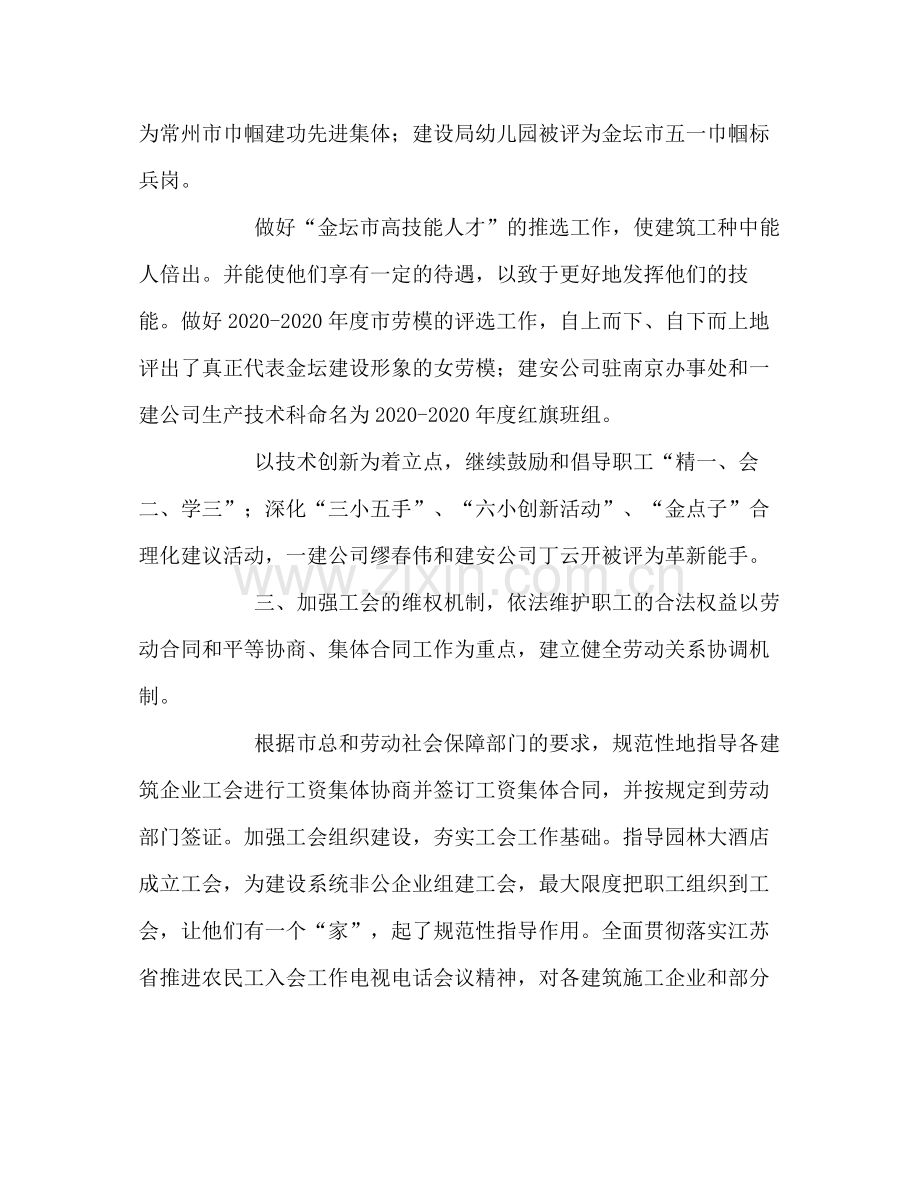 工会2020年上半年工作总结 .docx_第2页