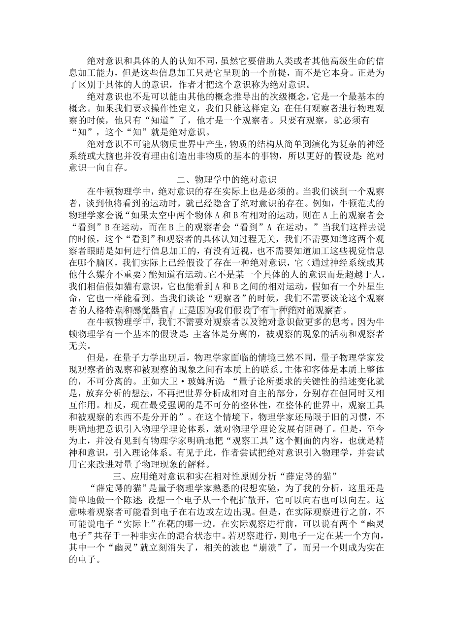 绝对意识和实在的相对性——物理学中的新概念和新原则.doc_第2页