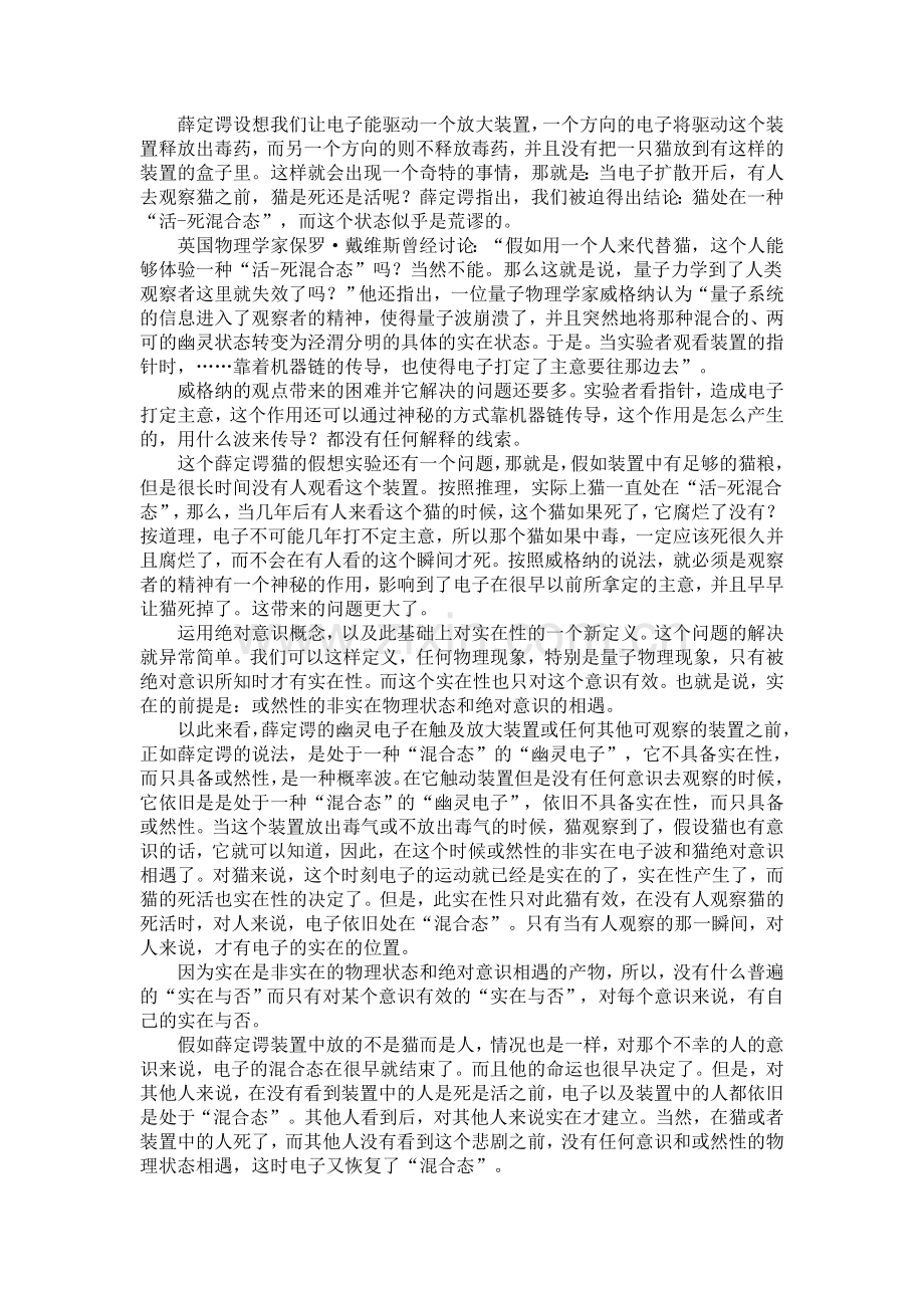 绝对意识和实在的相对性——物理学中的新概念和新原则.doc_第3页