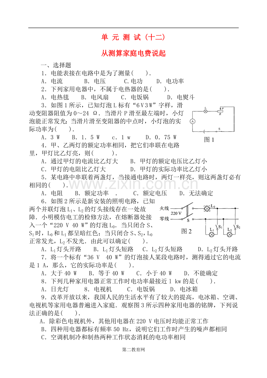 2010年九年级物理中考总复习测试上科版-2.doc_第1页