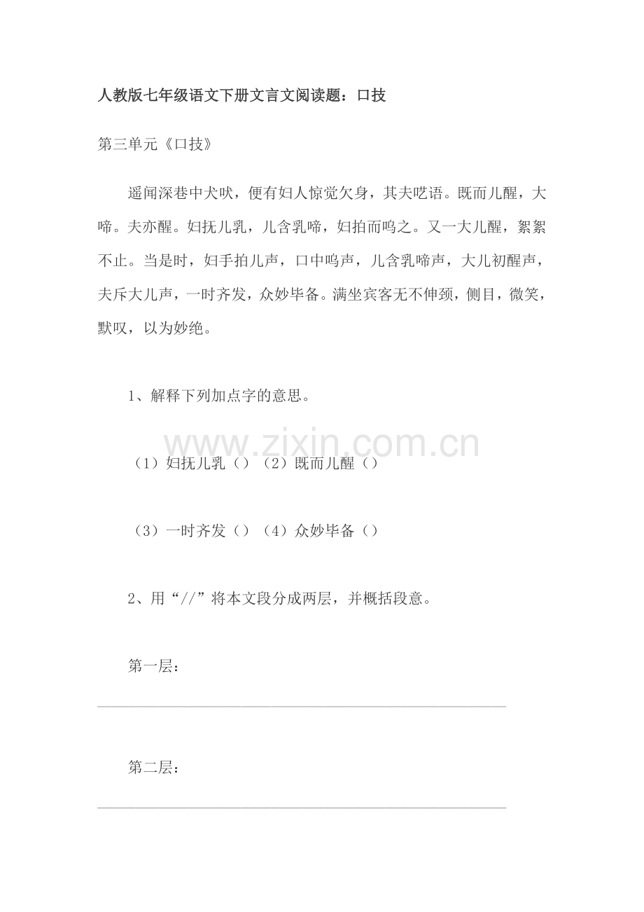 人教版七年级语文下册文言文阅读题.doc_第1页