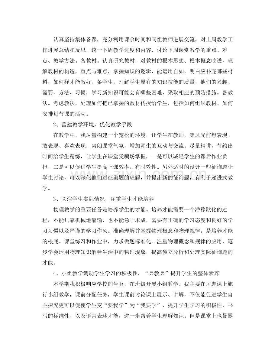 物理老师年终工作参考总结范文5篇.docx_第3页