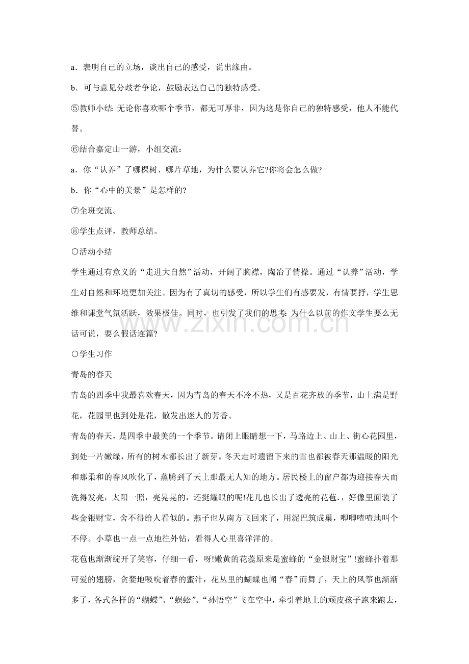 七年级语文上册 综合性学习 感受自然教案 新人教版.doc_第2页