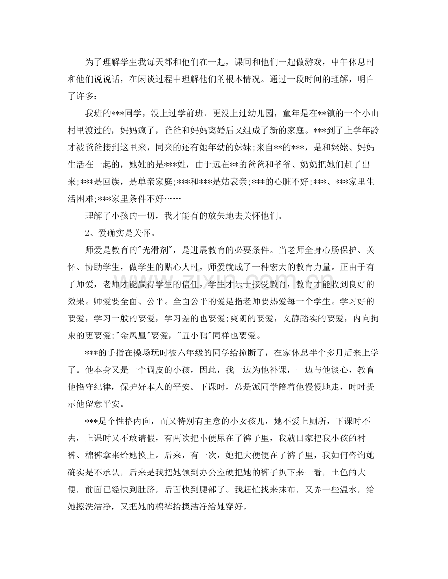 教师的自我参考总结（通用）.docx_第3页