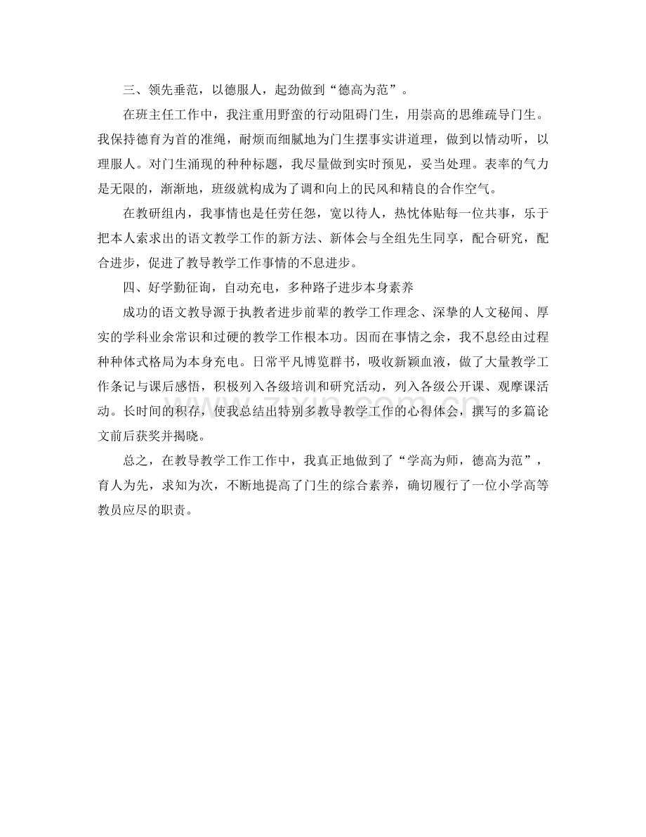 2021年教师职称评定个人工作参考总结范文.docx_第2页