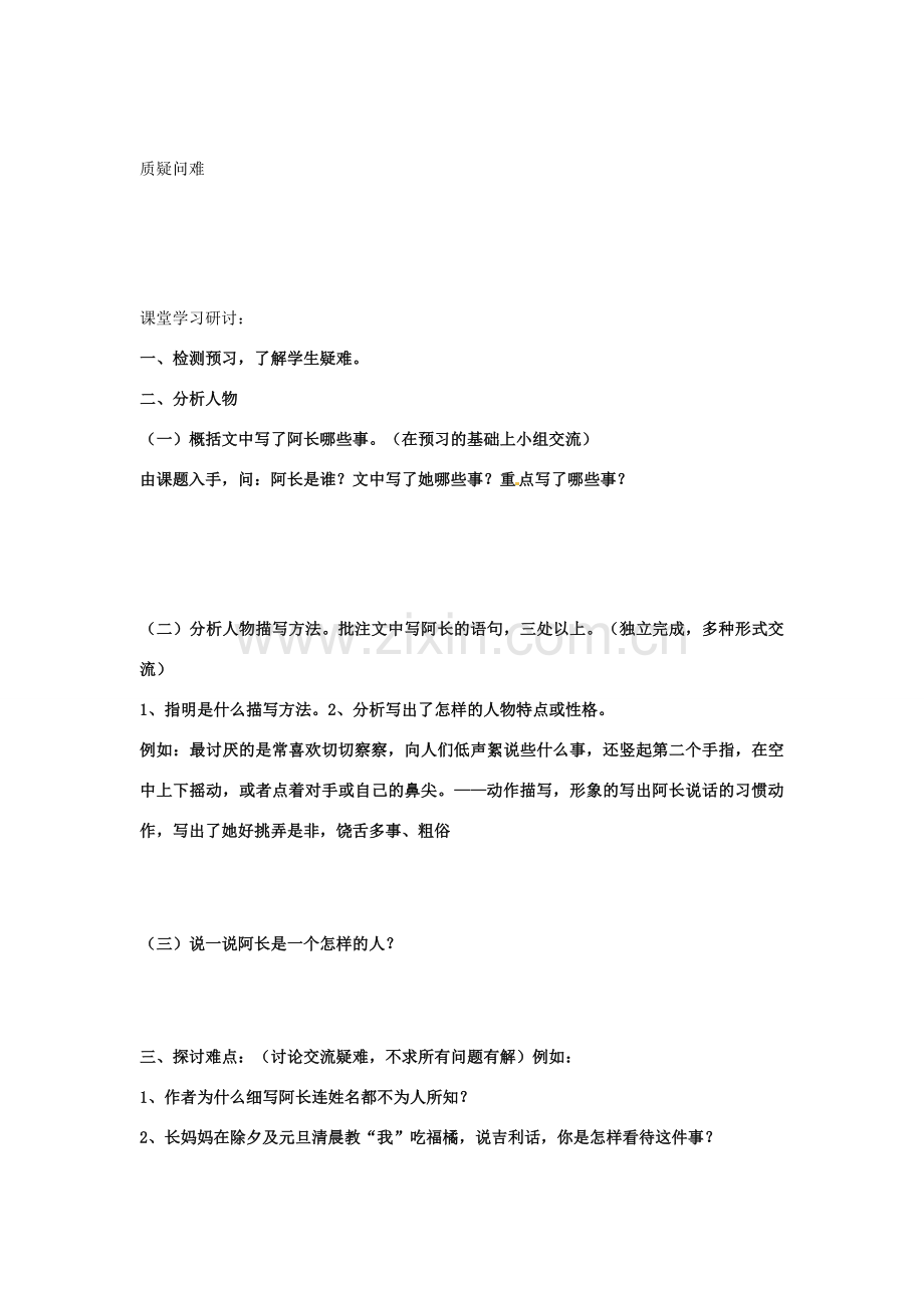 七年级语文下册 《阿长与〈山海经〉》教案 鲁教版.doc_第2页