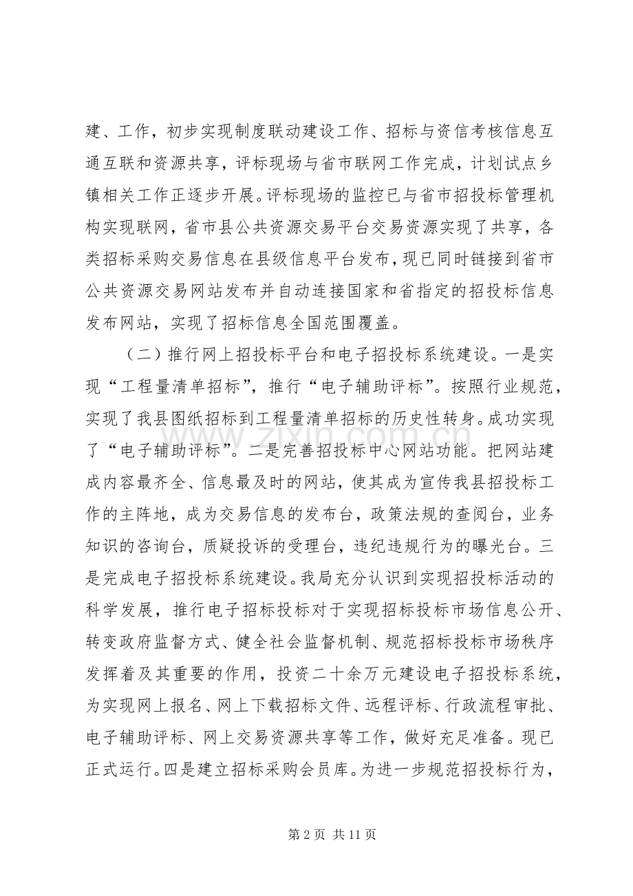 XX年招标局工作总结和明年工作计划.docx_第2页