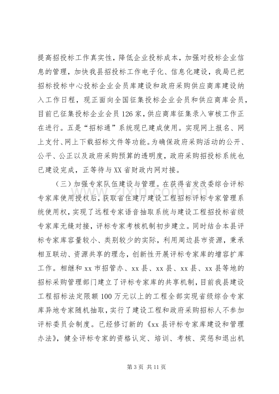 XX年招标局工作总结和明年工作计划.docx_第3页