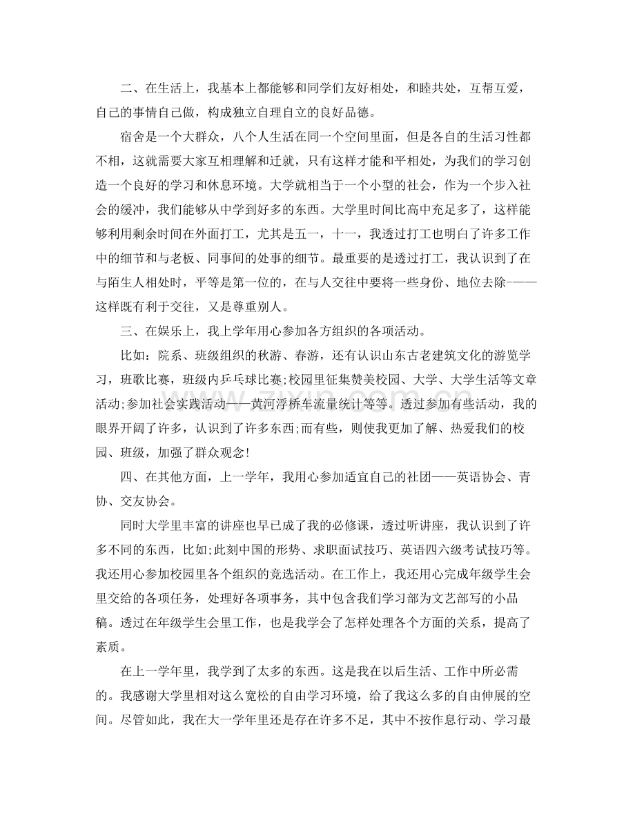 大学生个人的毕业总结范文 .docx_第3页