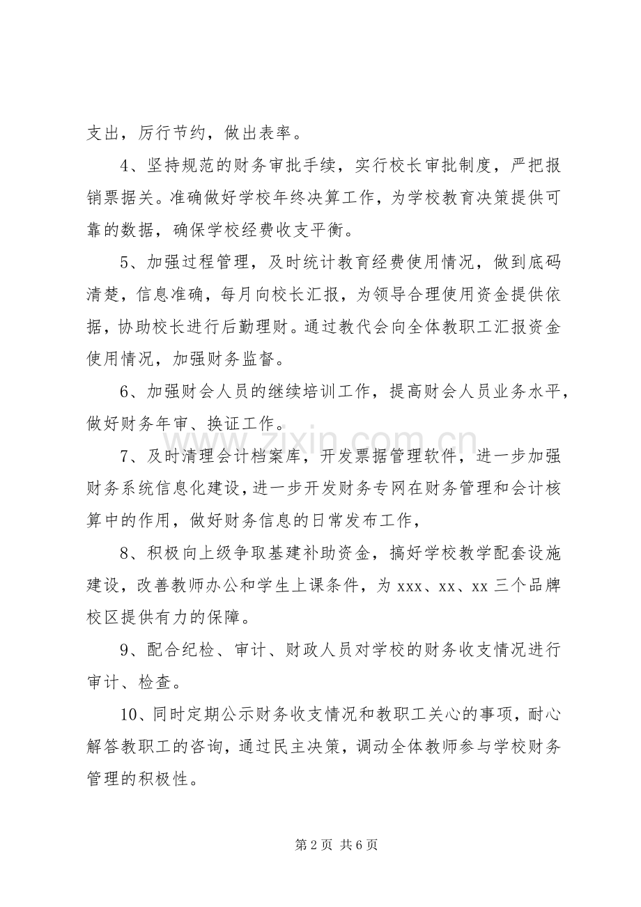 XX年上半年中学政教处工作计划范文.docx_第2页