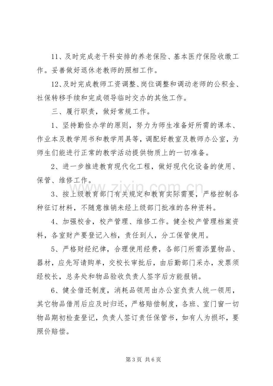 XX年上半年中学政教处工作计划范文.docx_第3页