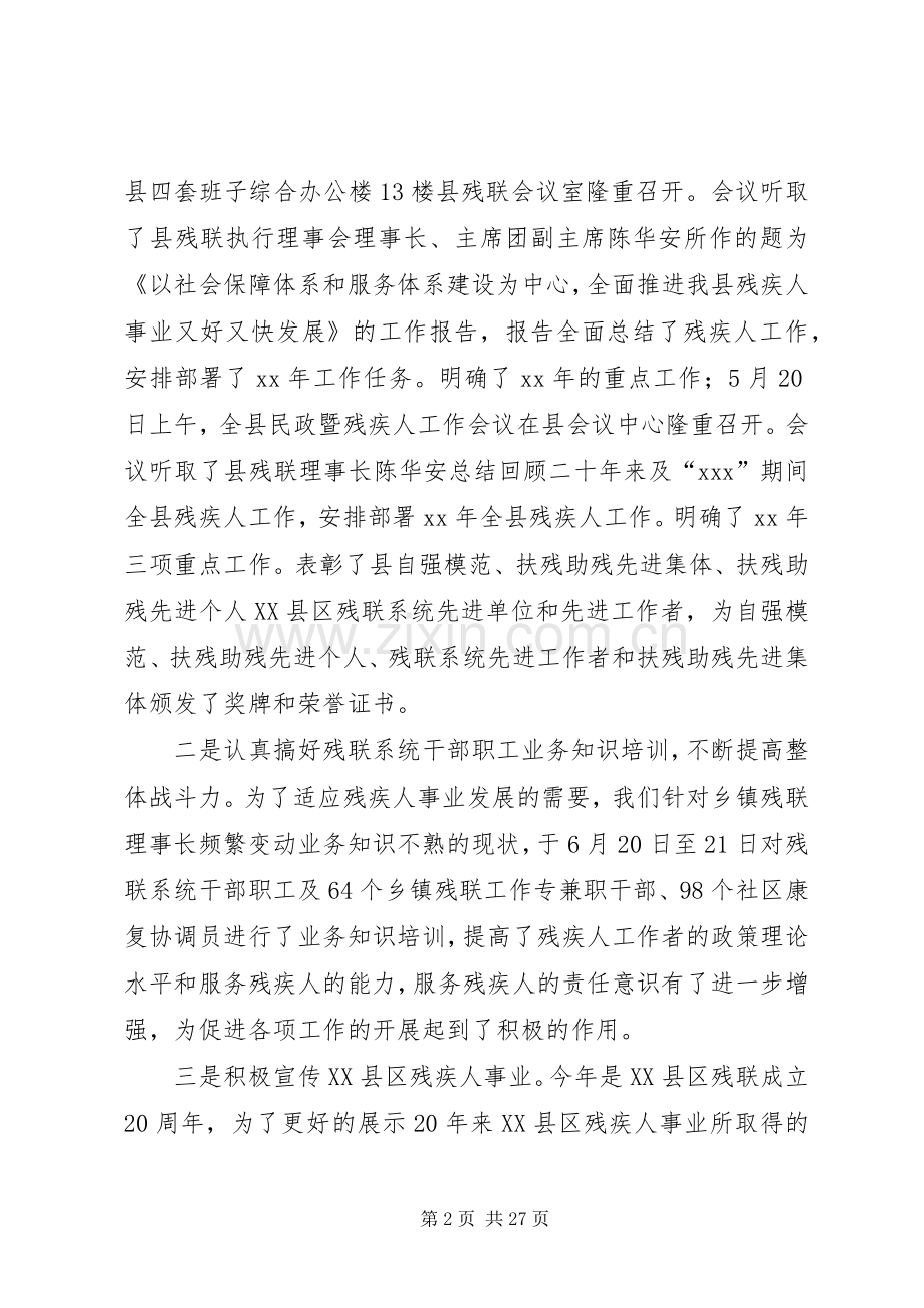 县残联上半年工作总结与下半年工作安排(多篇).docx_第2页