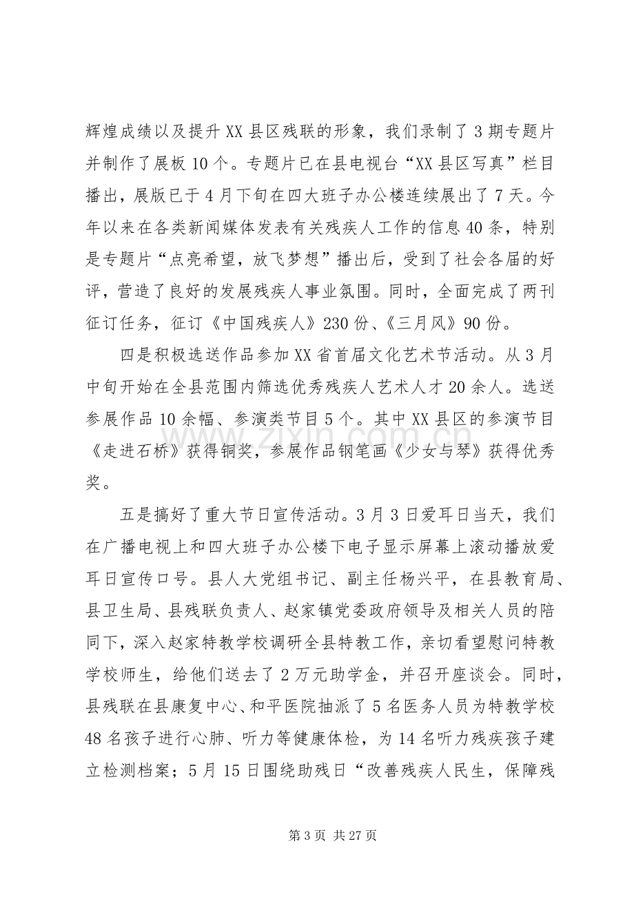 县残联上半年工作总结与下半年工作安排(多篇).docx_第3页