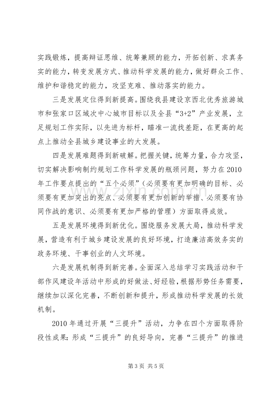 城乡规划局三提升活动实施方案 .docx_第3页