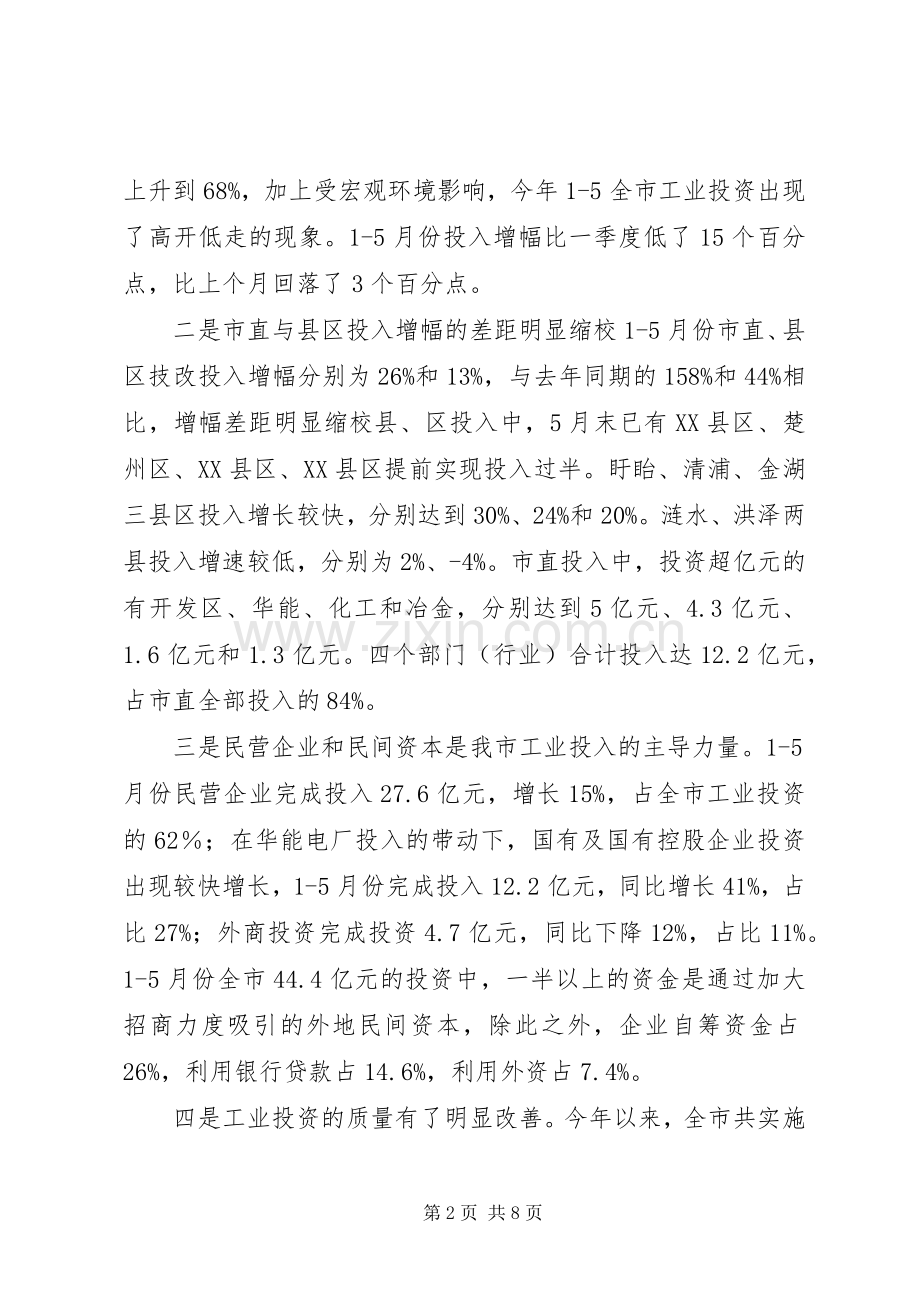 上半年全市技改工作情况总结及下半年工作安排[五篇模版].docx_第2页