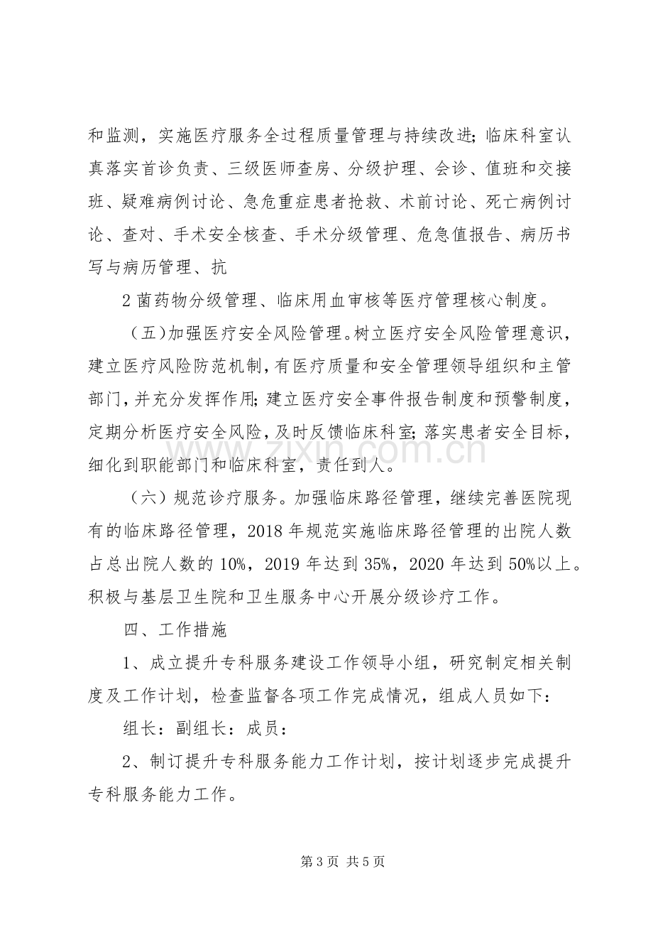 市人民医院XX年提升专科服务能力工作计划 .docx_第3页