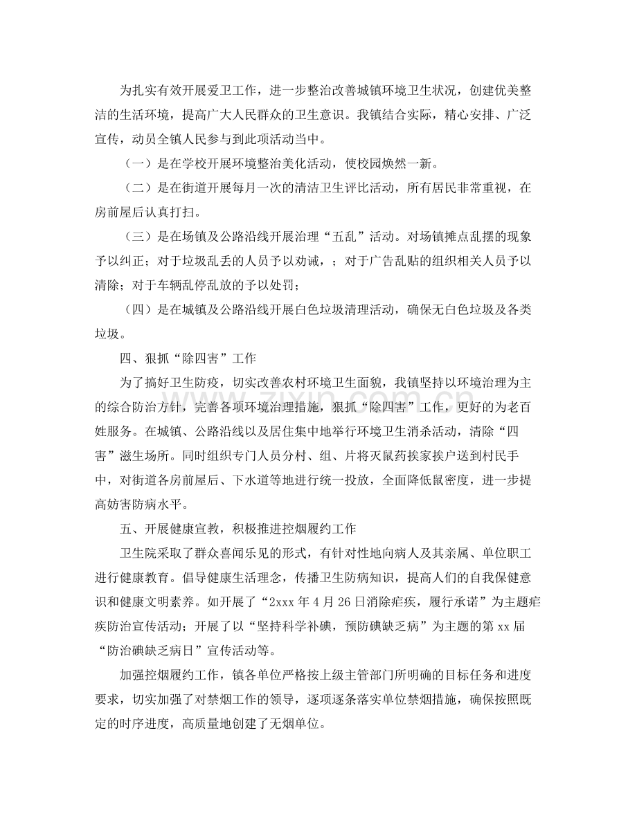 乡镇爱国卫生工作总结1000字 .docx_第2页