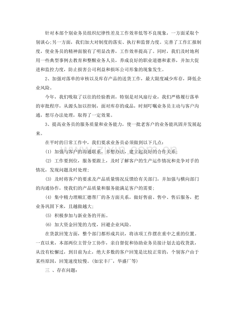 公司业务员年终工作总结范文 .docx_第2页