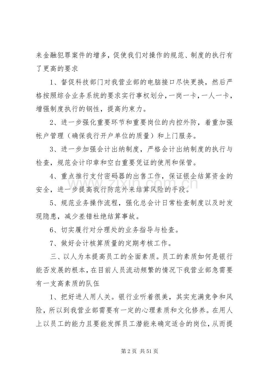 20XX年银行党支部年度工作计划.docx_第2页