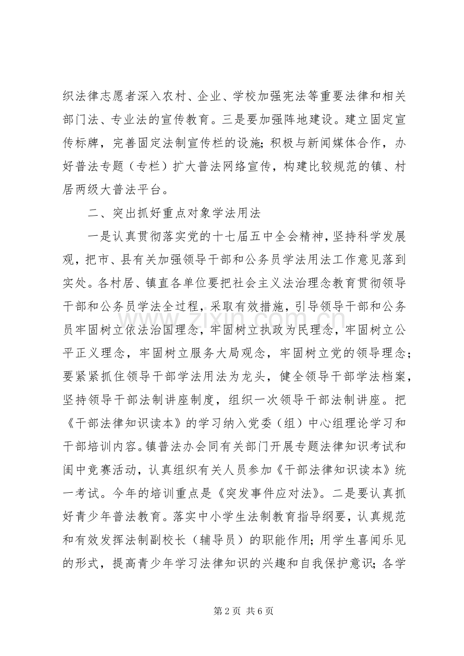 镇委依法治镇工作计划.docx_第2页