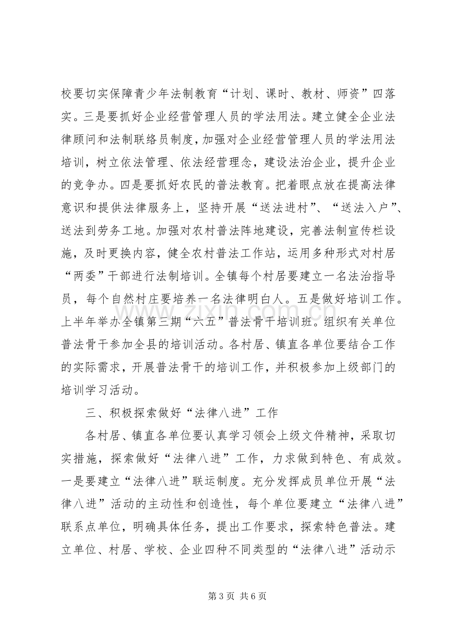 镇委依法治镇工作计划.docx_第3页