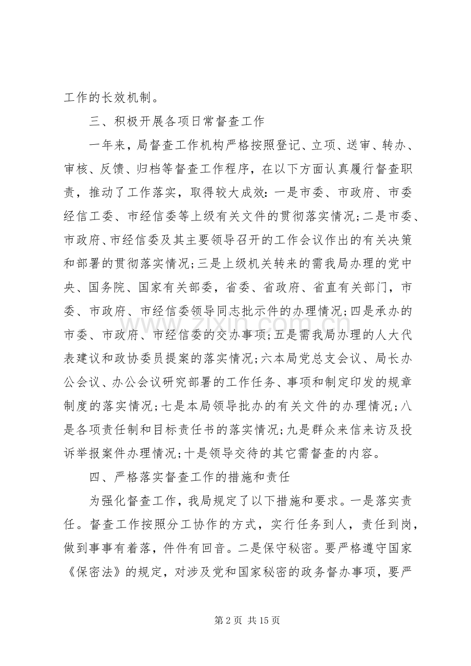 【年终督查工作总结和工作计划】工作总结和工作计划.docx_第2页