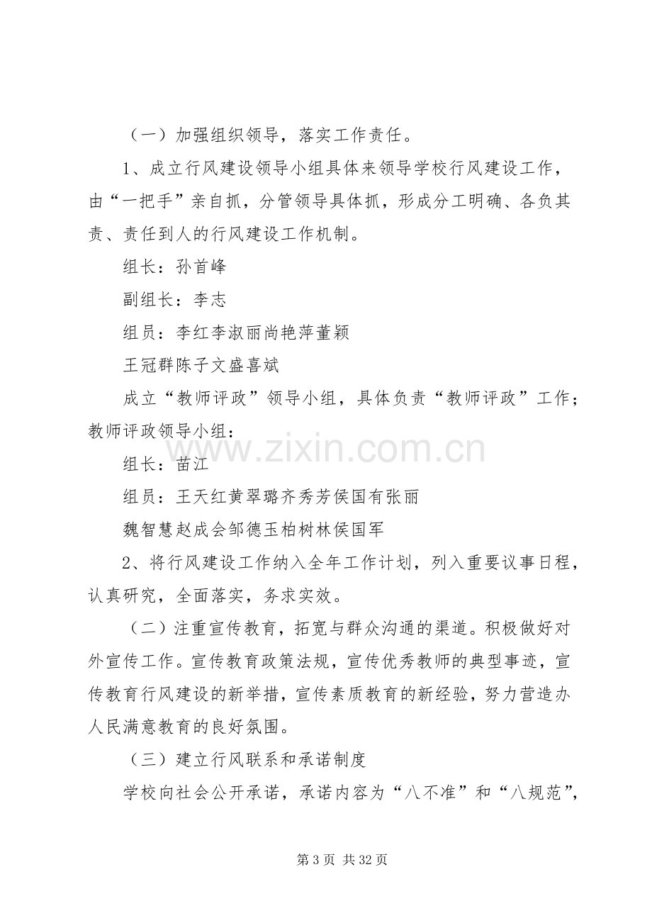 行风建设工作计划.docx_第3页